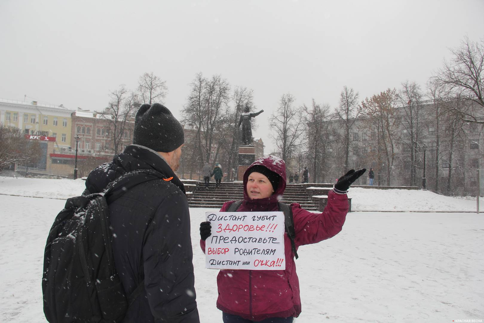 Предоставить выбор. Картинка общественница. Пикет против дистанционного обучения.