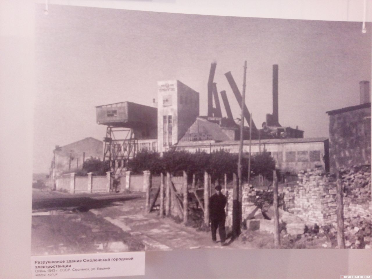 Разрушенное здание Смоленской городской электростанции. Осень 1943 г. СССР.