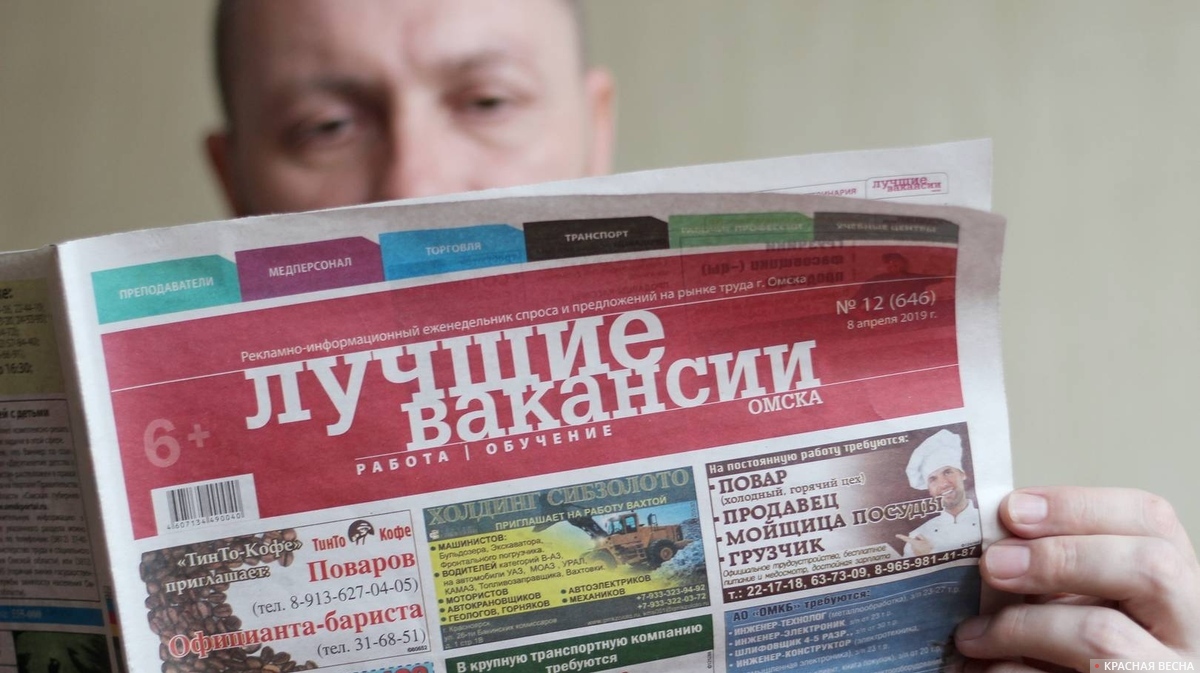 Газета по поиску работы