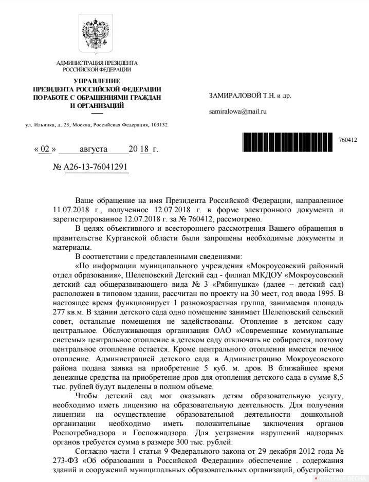Ответ Администрации Президента от 2.08.2018 лист 1