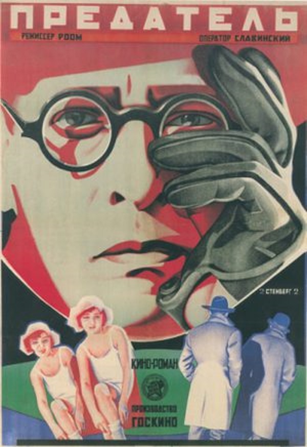 Предатель. Постер фильма. 1926 г.