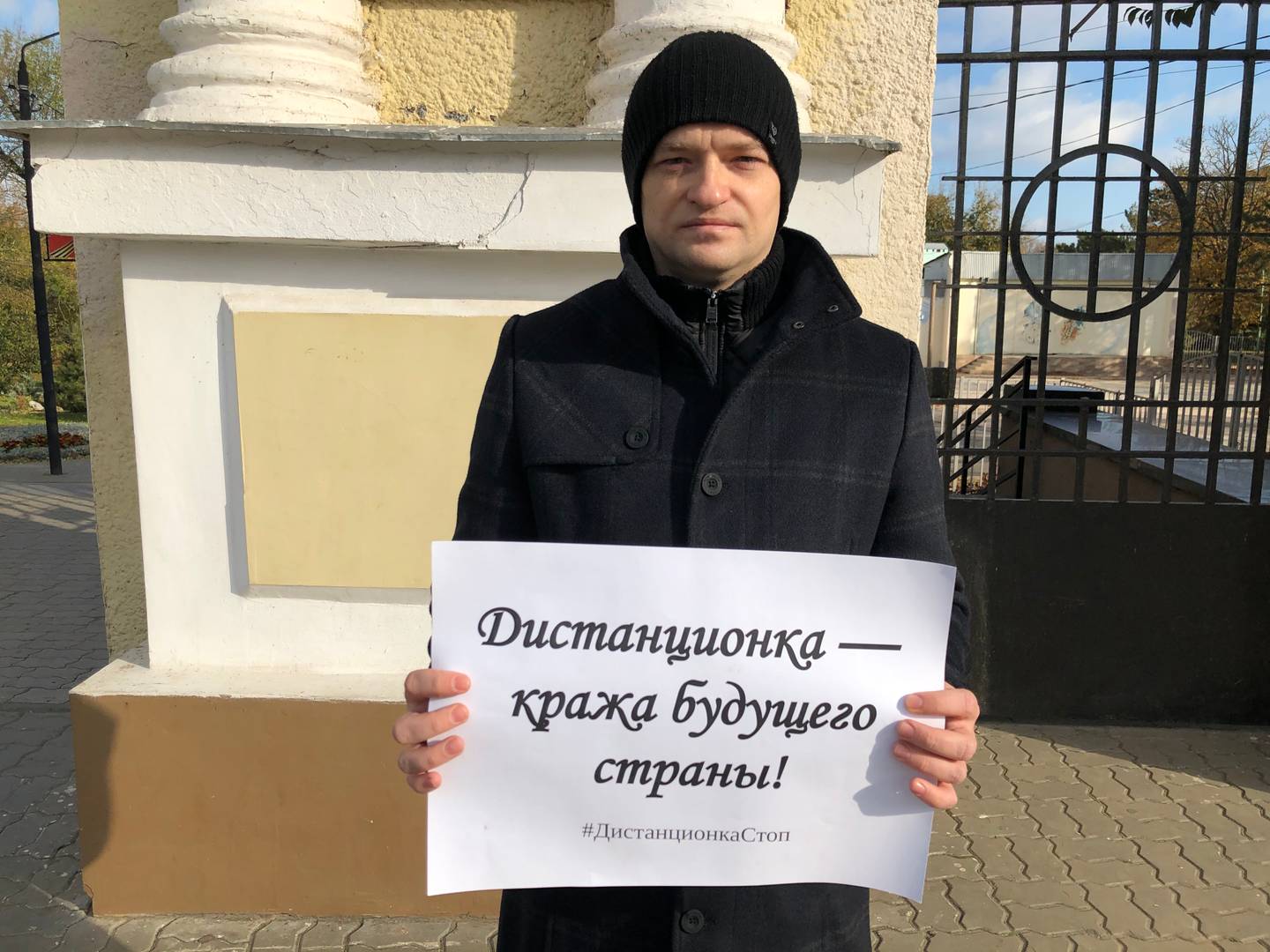 Одиночный пикет в Таганроге против дистанционного образования. 7 ноября 2020 года
