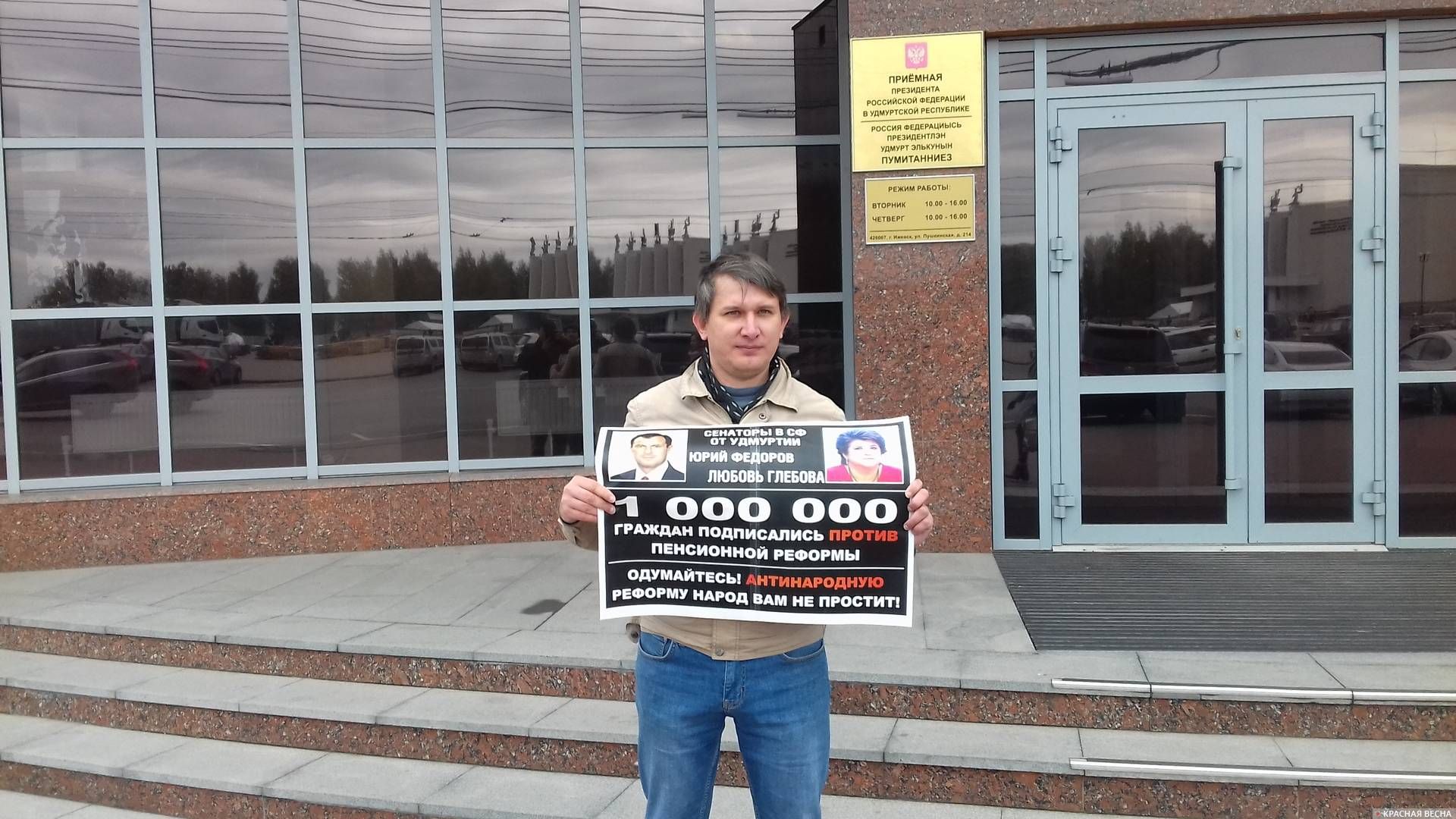 Одиночный пикет против повышения пенсионного возраста в Ижевске 3 октября 2018 года