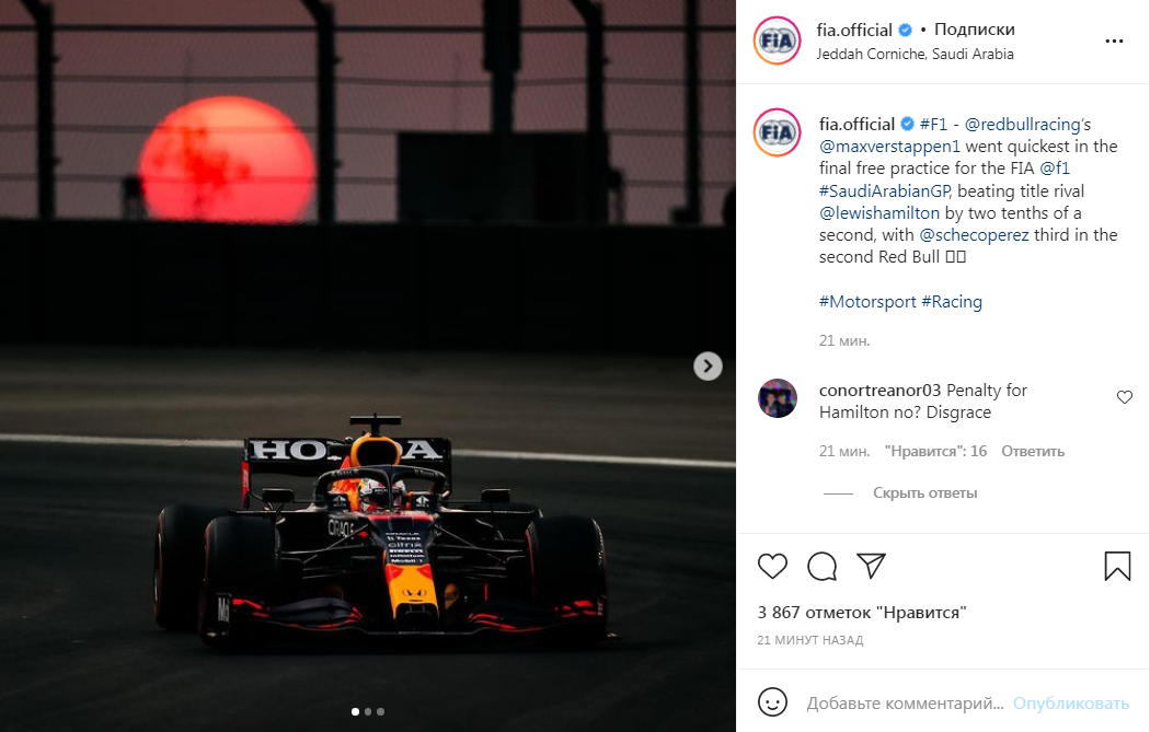 Болид команды Red Bull Racing в Саудовской Аравии