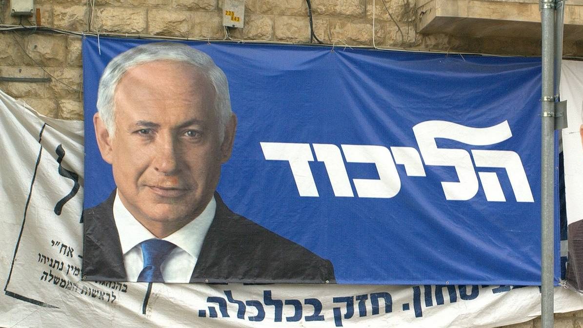 Плакаты партии Израиля «Ликуд»