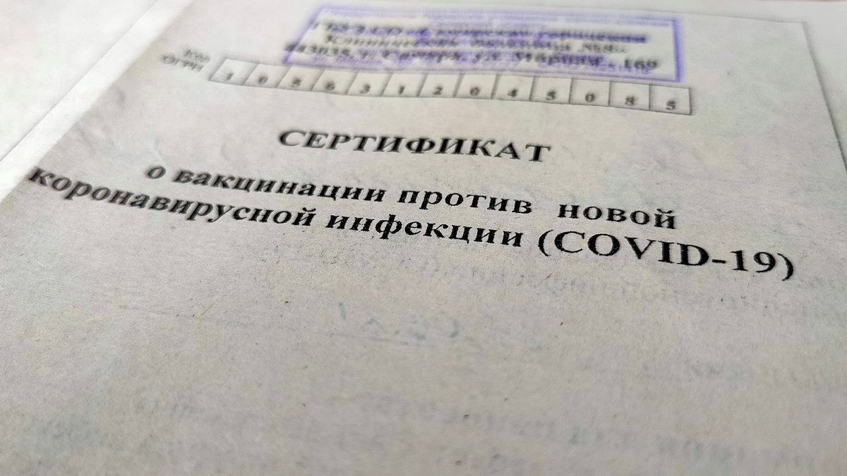 Сертификат о вакцинации против новой коронавирусной инфекции