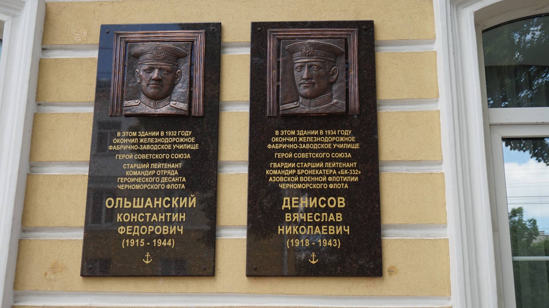 Мемориальные доски в память о героях Советского Союза Константина Ольшанского и Вячеслава Денисова