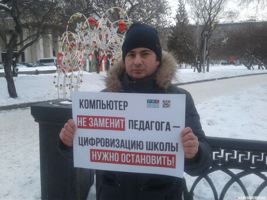 Пикет против дистанционного обучения и ЦОС в Новосибирске