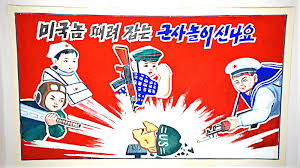 Северокорейский плакат