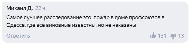 Второй по числу лайков комментарий