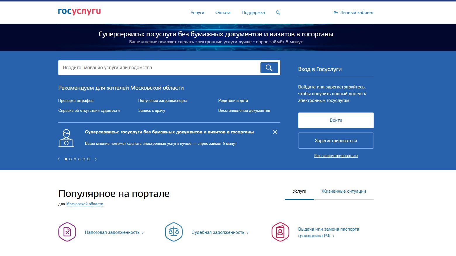 Скрин. Портал государственных услуг РФ
