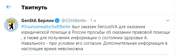 Генпрокуратура Берлина, Twitter