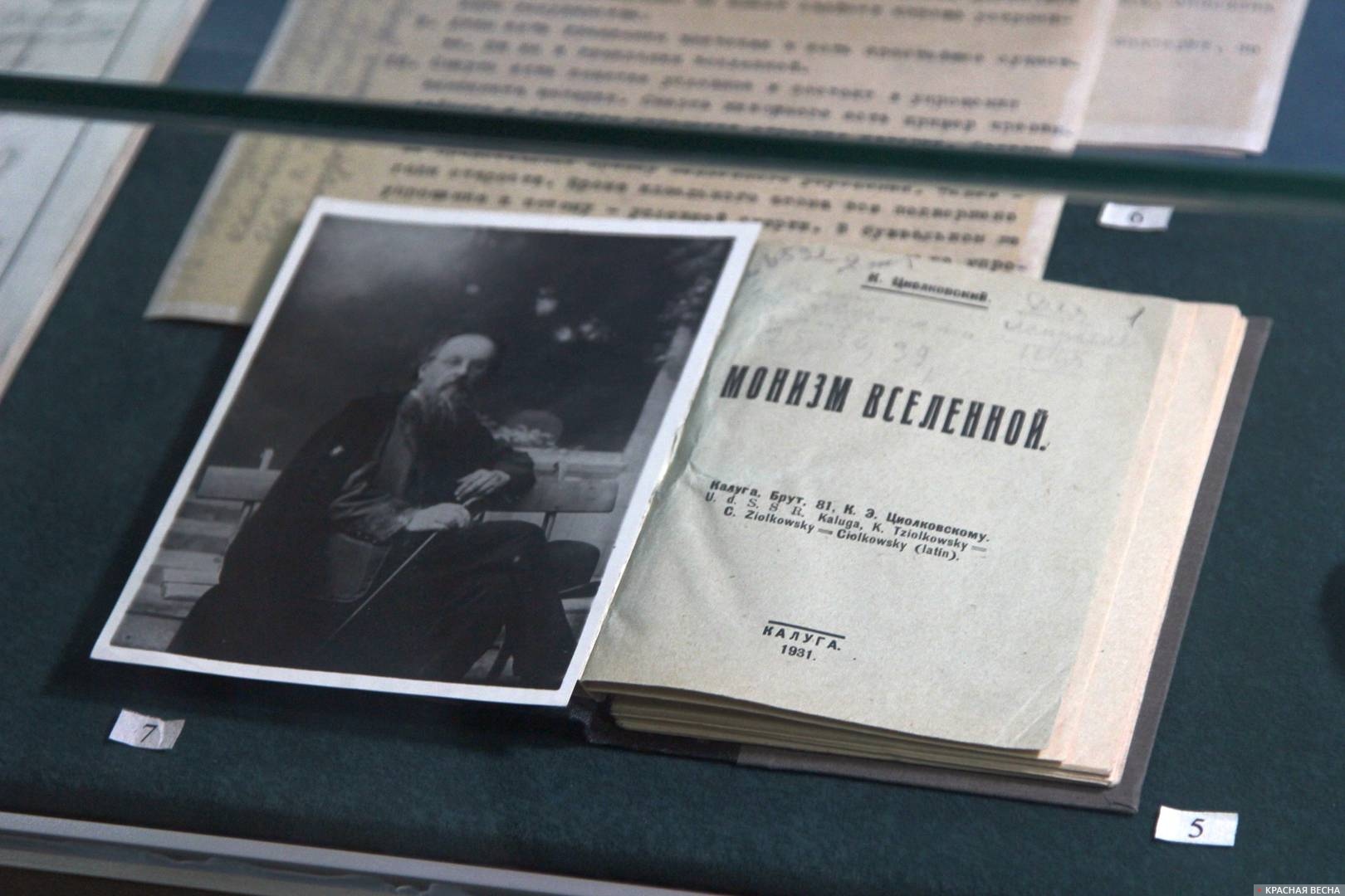 Книга К. Э. Циолковского «Монизм вселенной» 1931 в экспозиции Архива РАН