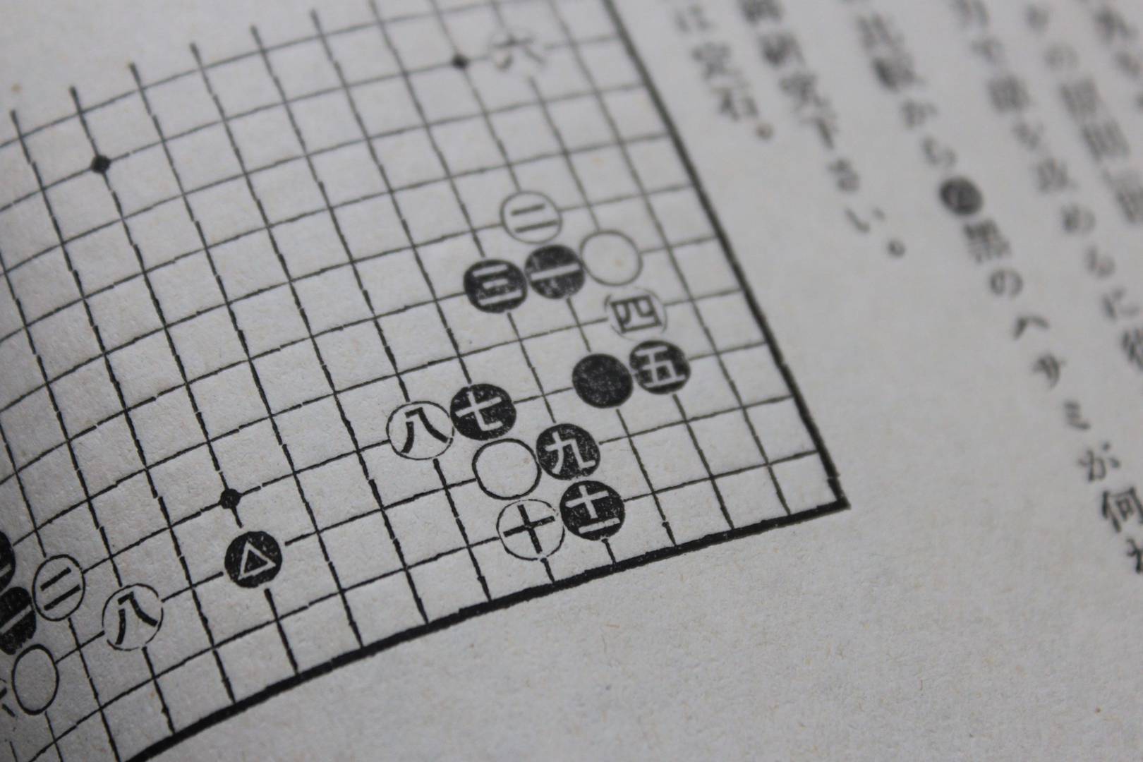 Японский учебник по игре го