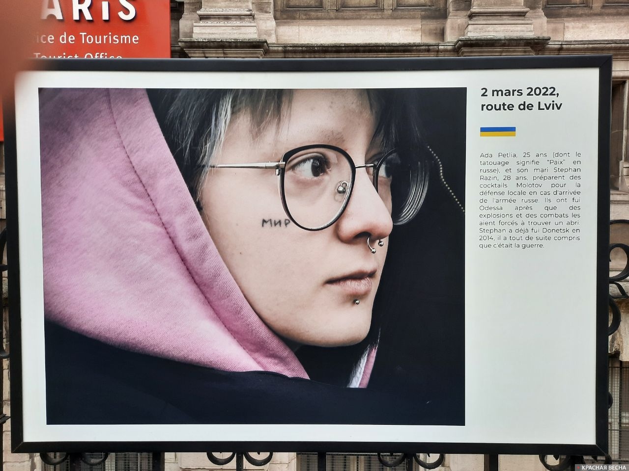 Фотовыставка, Париж