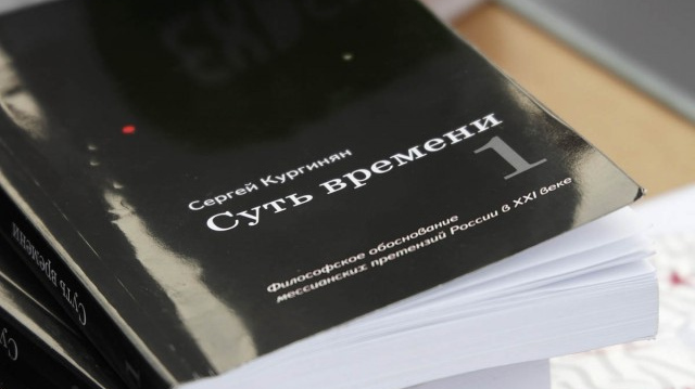 Книга Сергея Кургиняна «Суть времени»