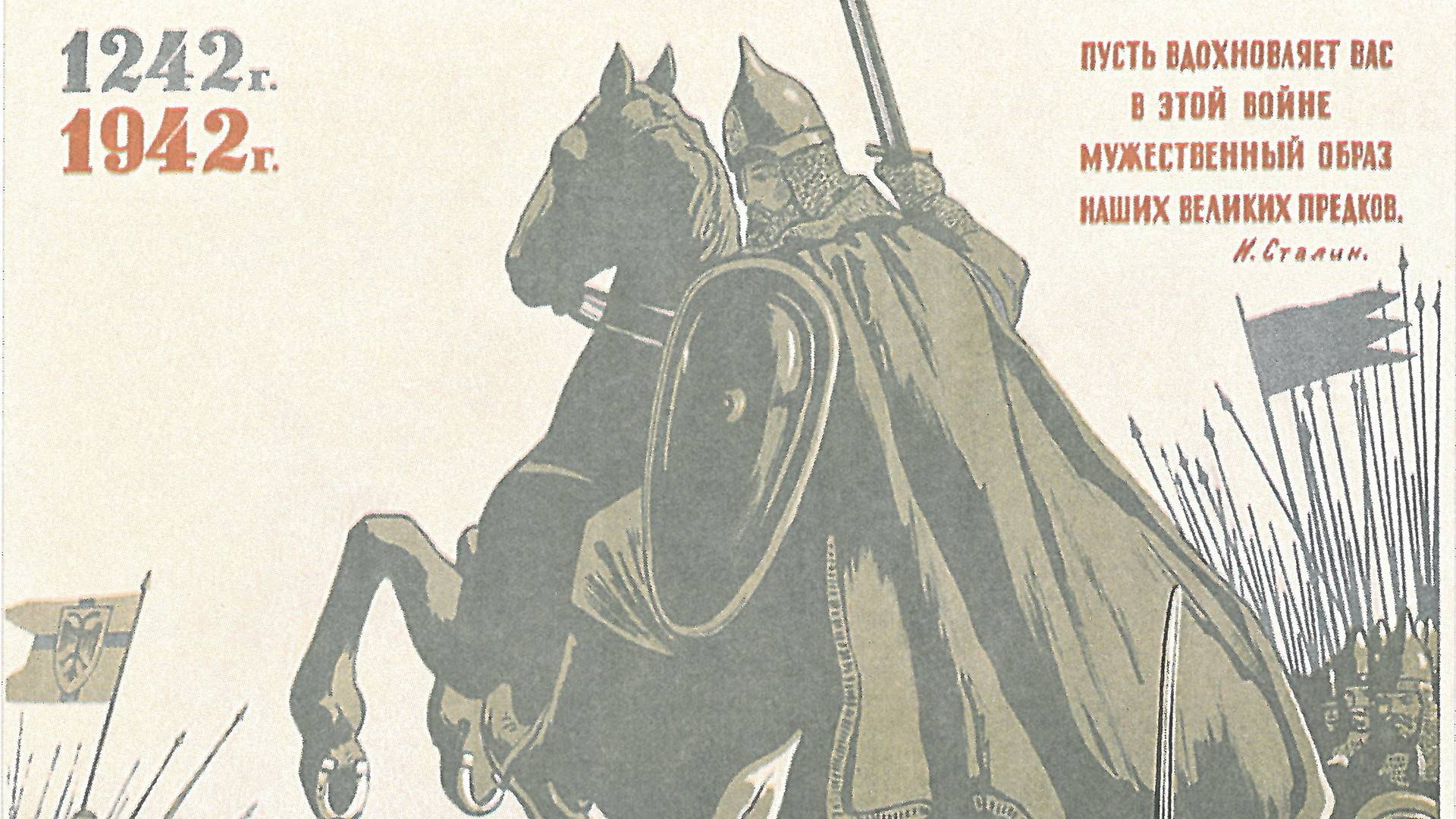 Виктор Иванов, Ольга Бурова. Плакат «Пусть вдохновляет вас в этой войне мужественный образ наших великих предков». 1942 год