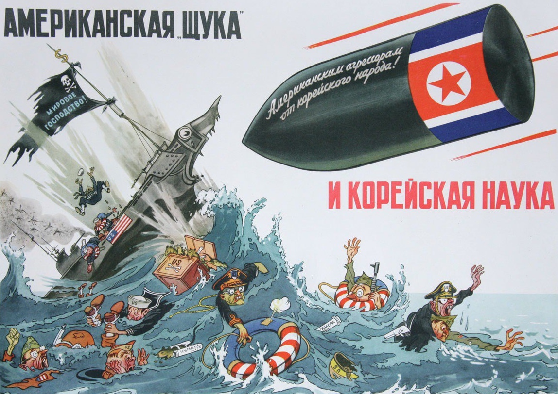 Вениамин Брискин. Советский плакат: «Американская „Щука“ и корейская наука». 1952