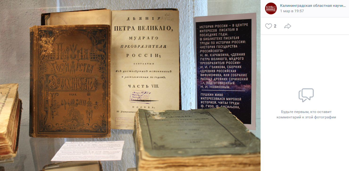Выставка «Они питали мою музу…» в Калининградской научной библиотеке