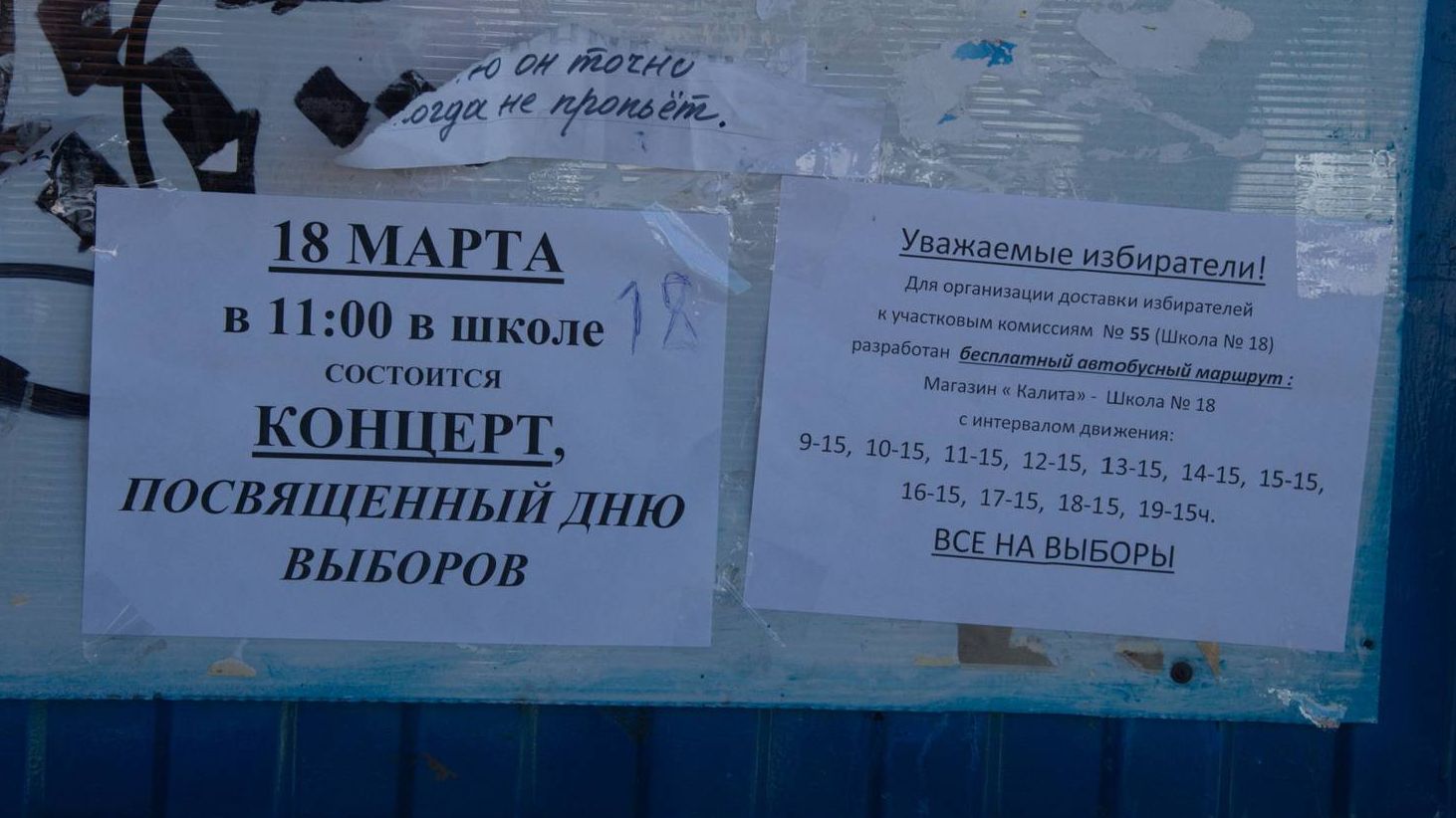 Объявление на остановке общественного транспорта в Брянске