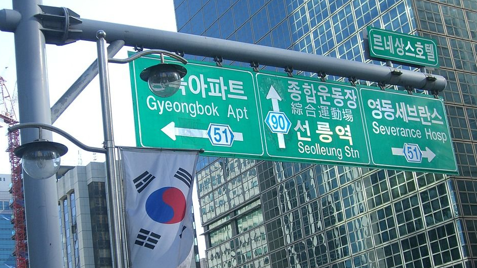  Южная Корея, Сеул