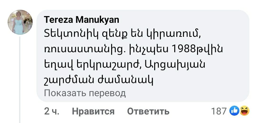 Комментарии под записью на странице Никола Пашиняна