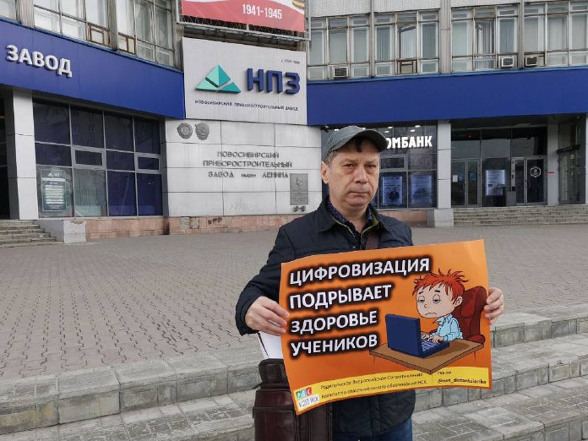 г. Новосибирск, Одиночный пикет против цифровизации образования