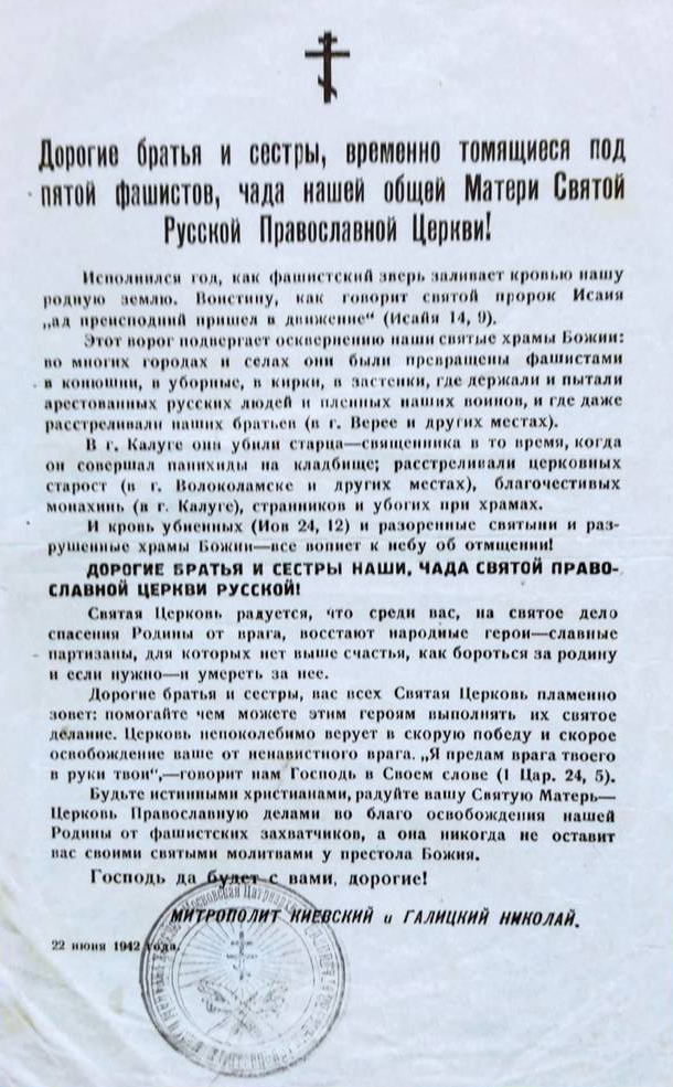 Обращение митрополита Киевского и Галицкого Николая от 22 июня 1942 года 