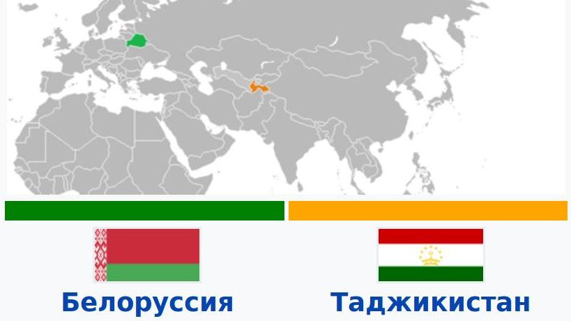 Белоруссия и Таджикистан на политической карте