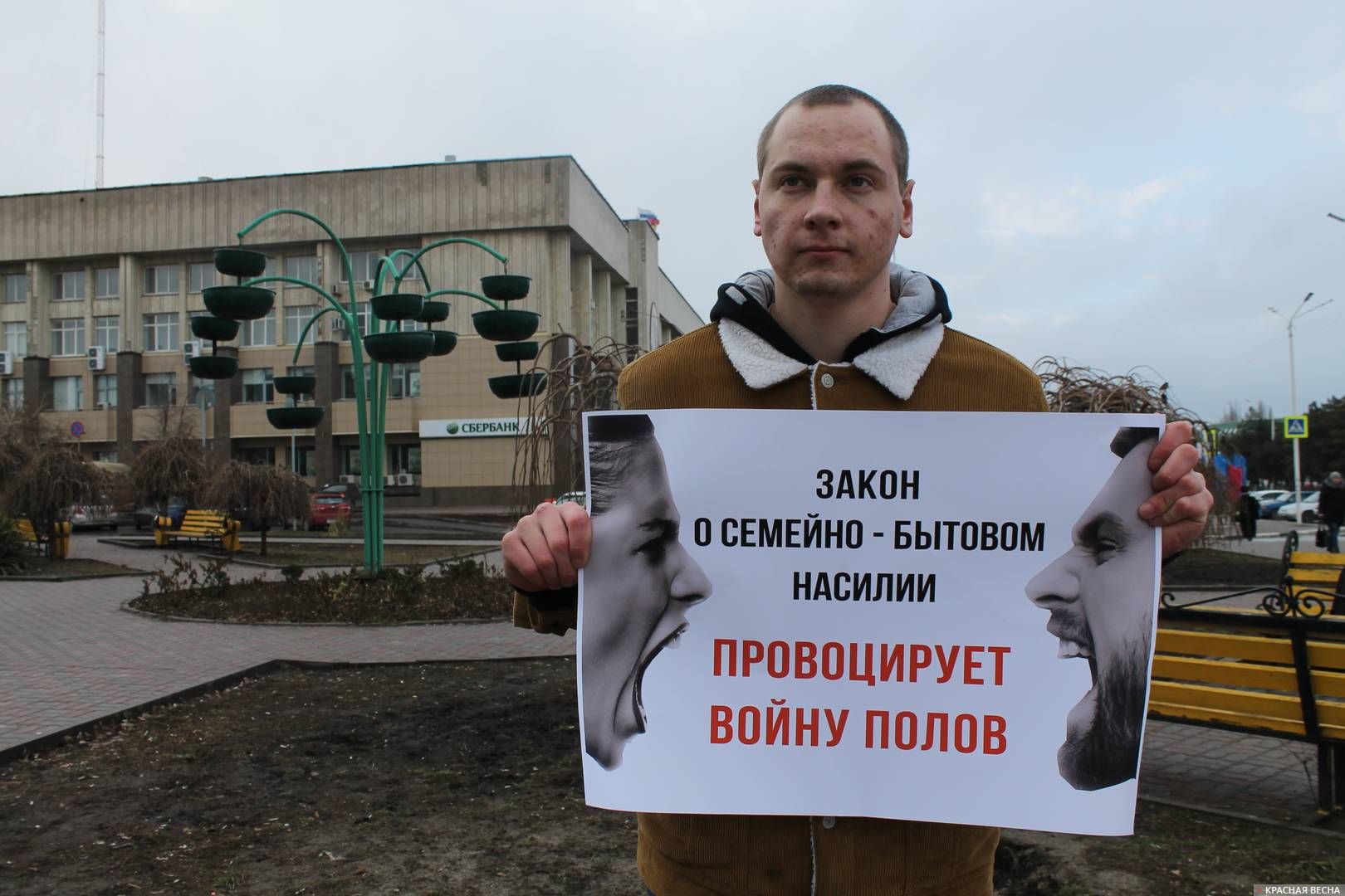 Пикет против закона о семейно-бытовом насилии возле городской администрации Новочеркасска