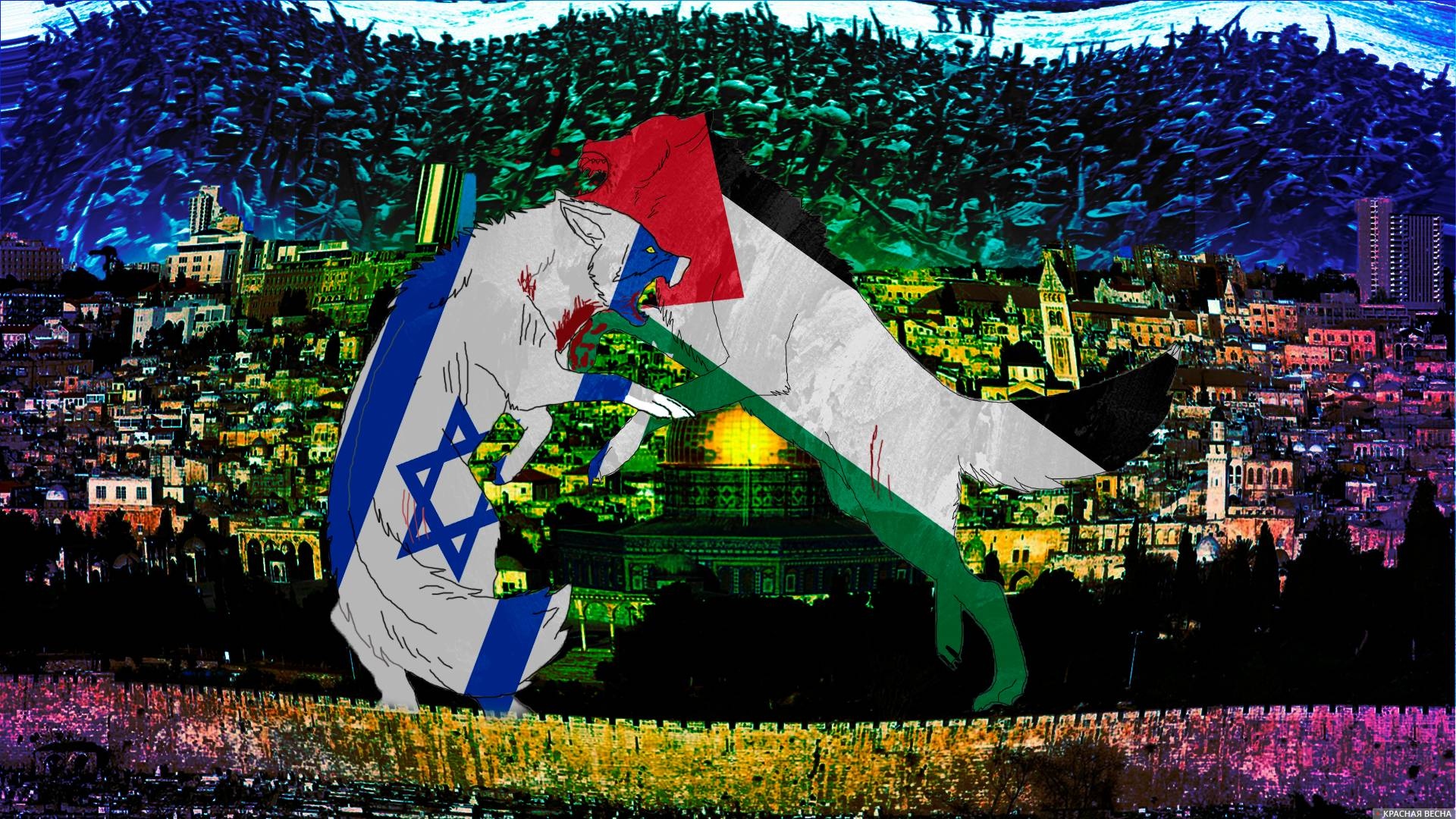 Палестино-израильский конфликт