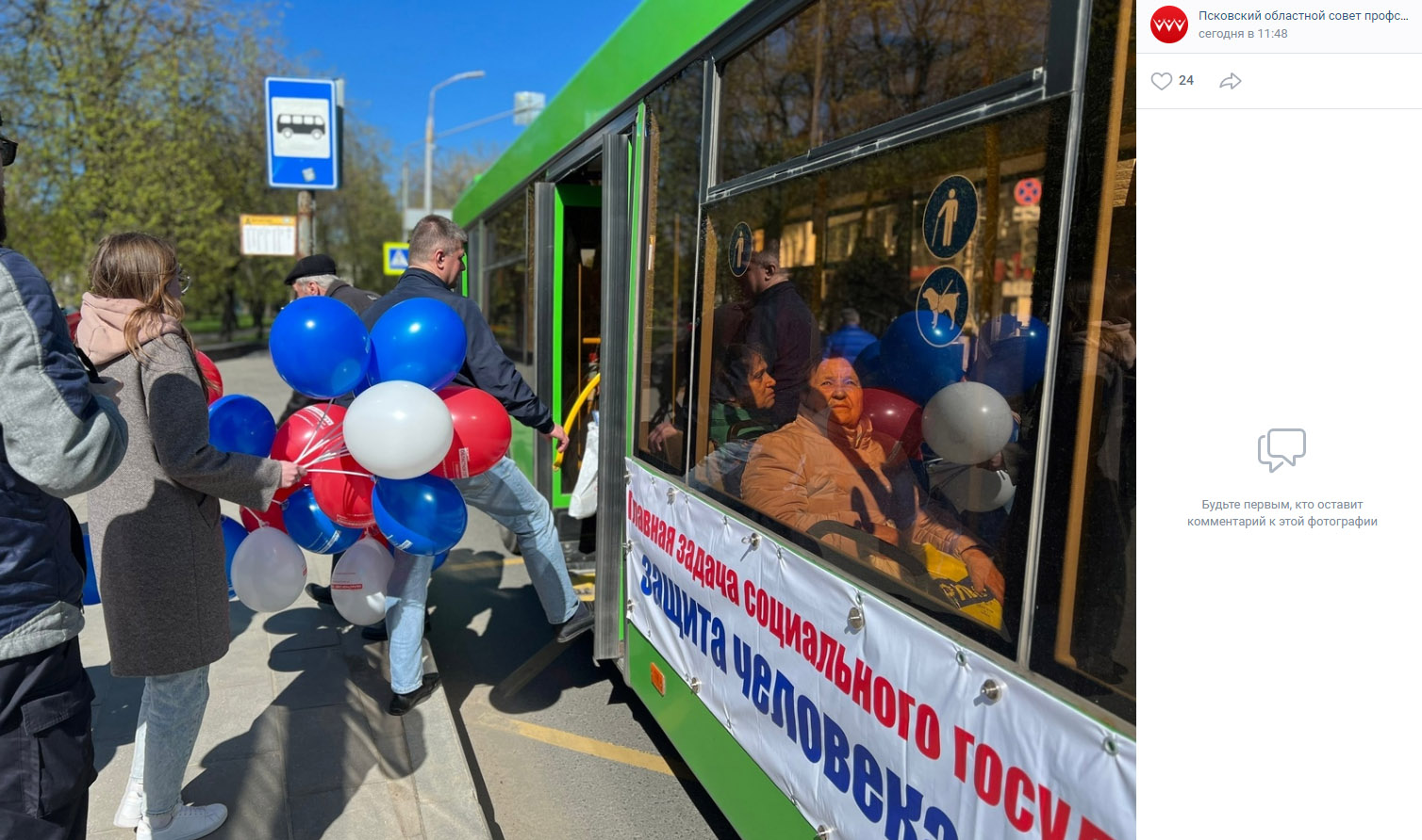 Бесплатный профсоюзный автобус в Пскове 1 мая 2023 года