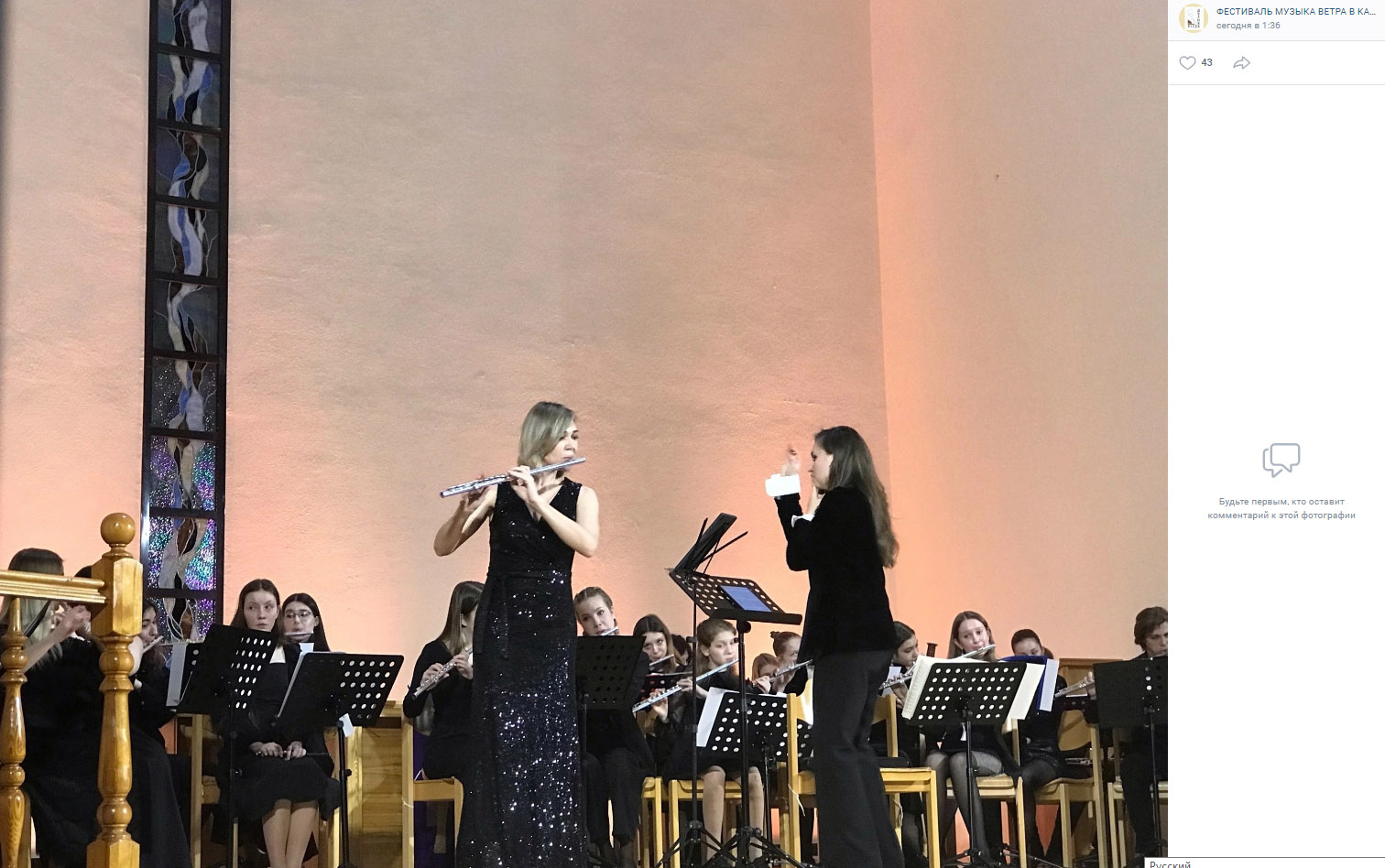 Концерт оркестра флейт на фестивале «Музыка ветра». Калининград, 24•февраля 2024•года