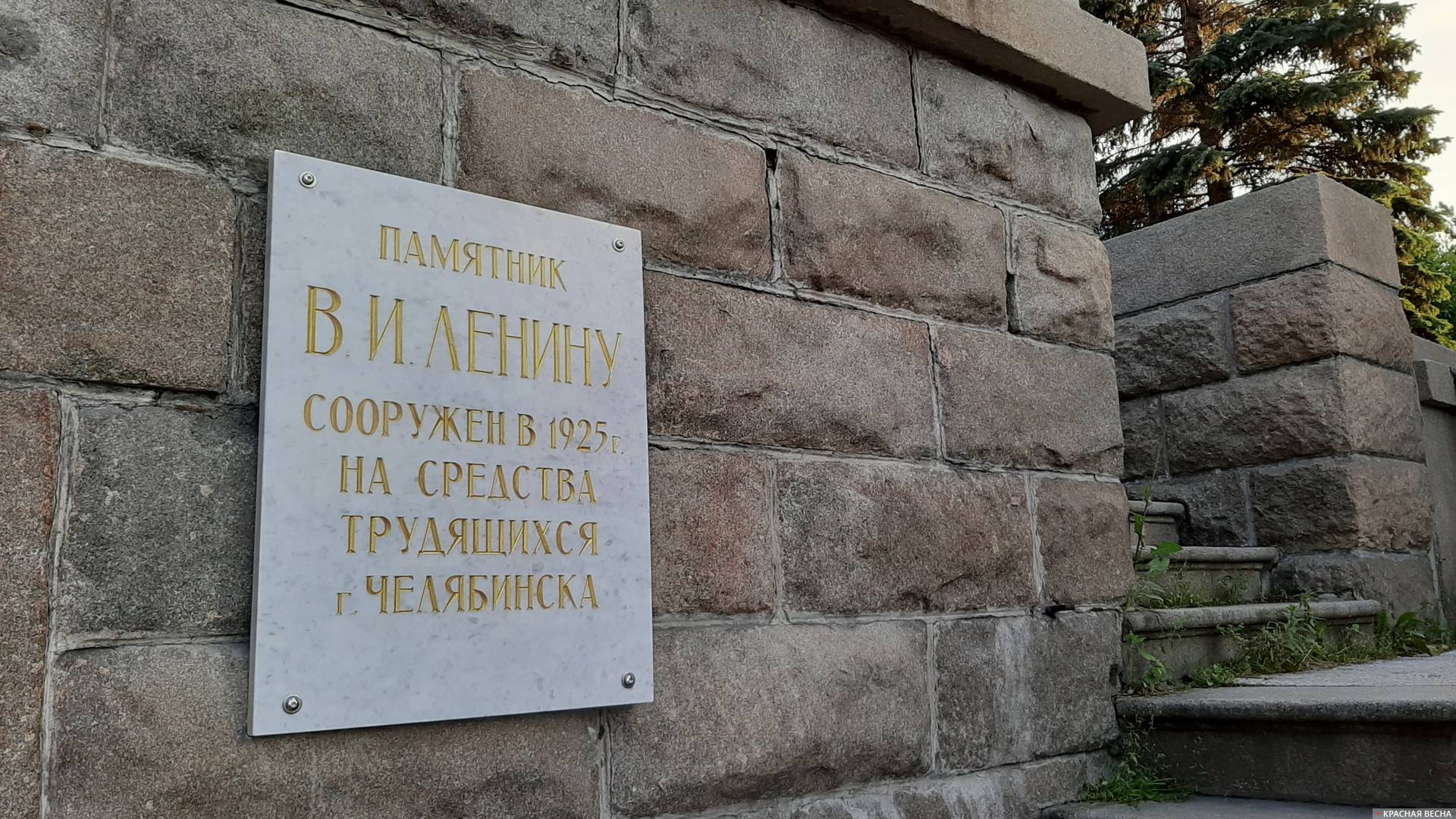 Мраморная плита на памятнике Ленину