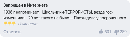 Комментарий пользователя по имени Запрещен в Интернете