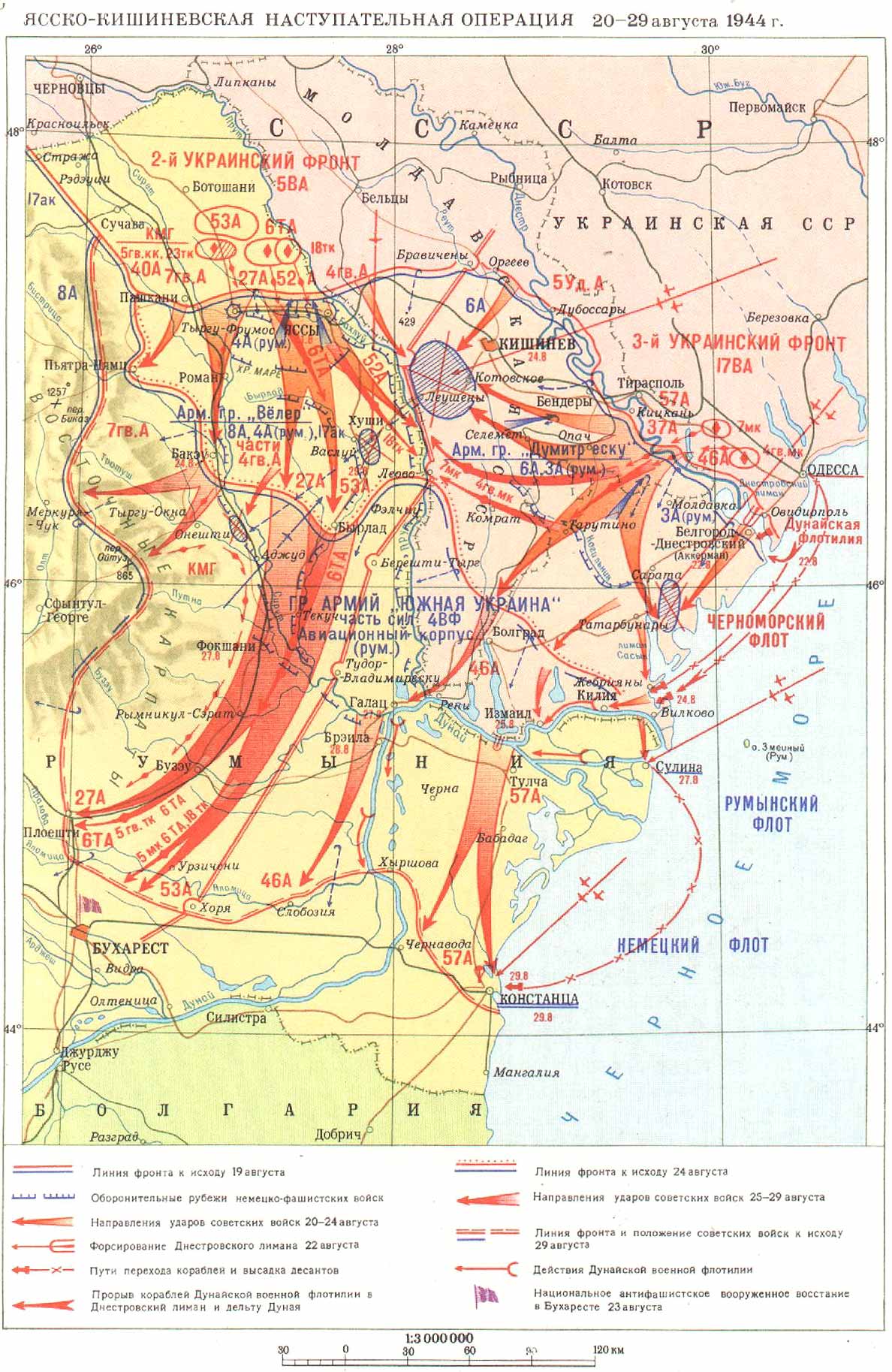 Ясско-Кишиневская стратегическая наступательная операция 20 – 29 августа 1944 г.