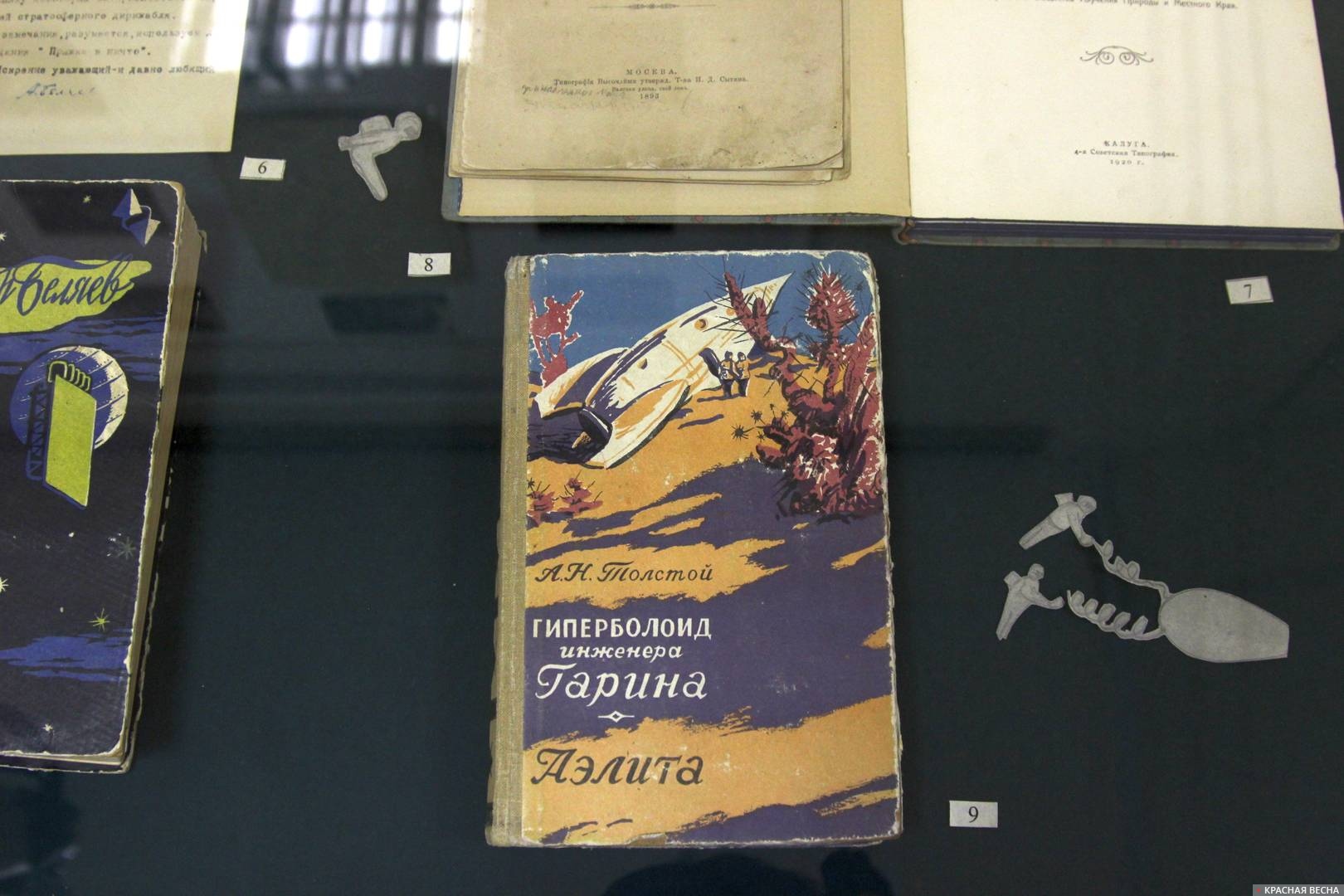 Фантастические и футурологические материалы начала XX века стали идейной основой космического прорыва СССР