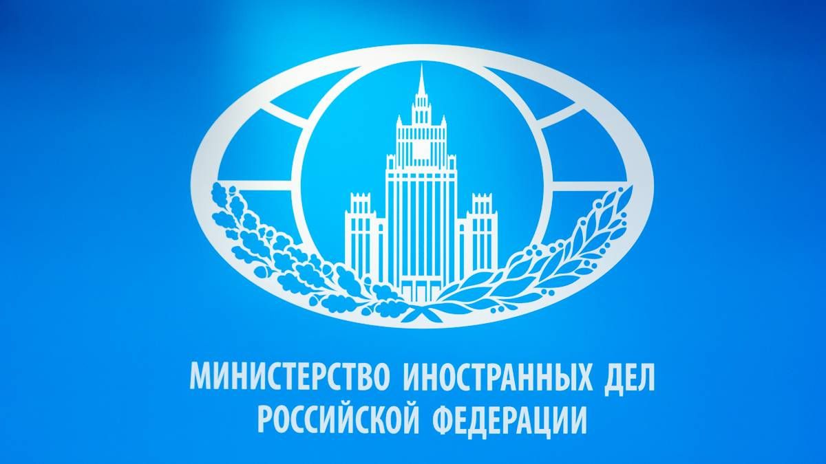 Министерство иностранных дел