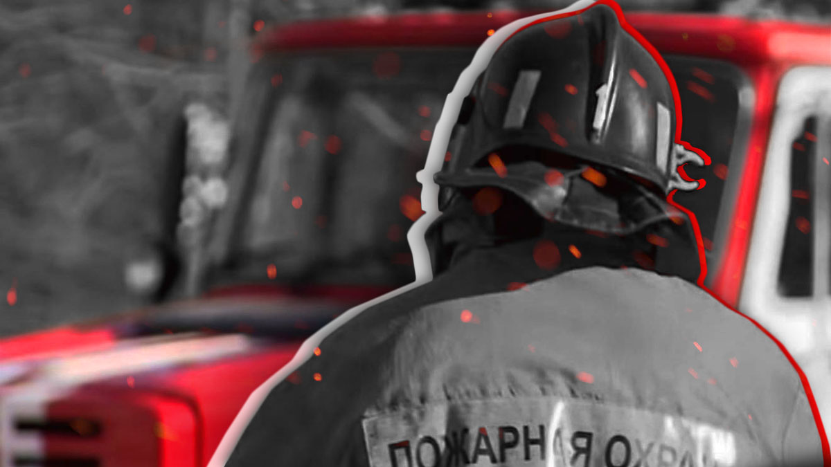 Тушение пожара