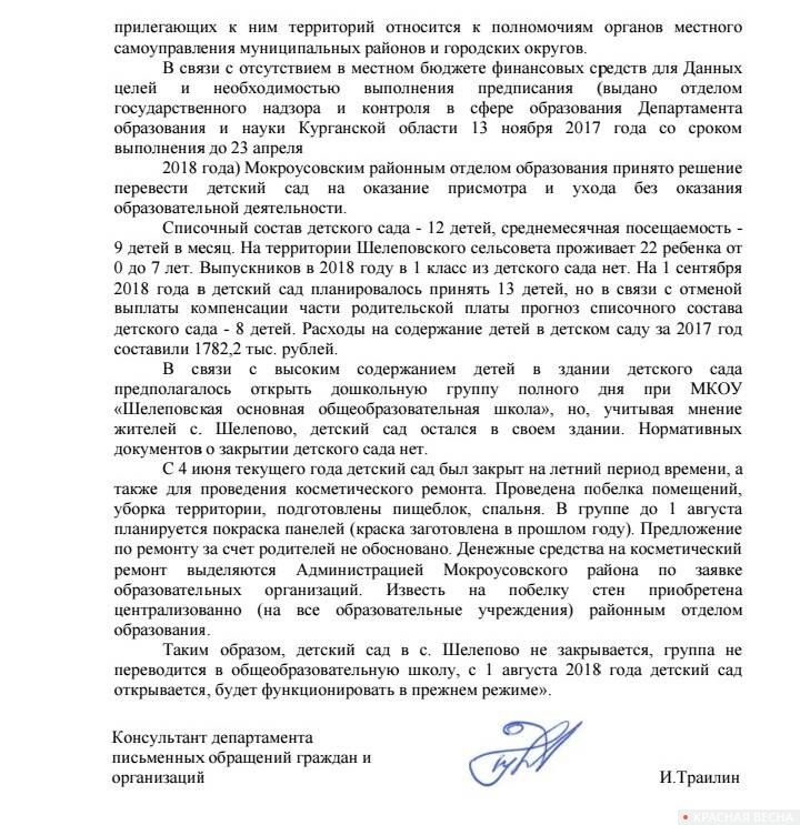 Ответ Администрации Президента от 2.08.2018 лист 2