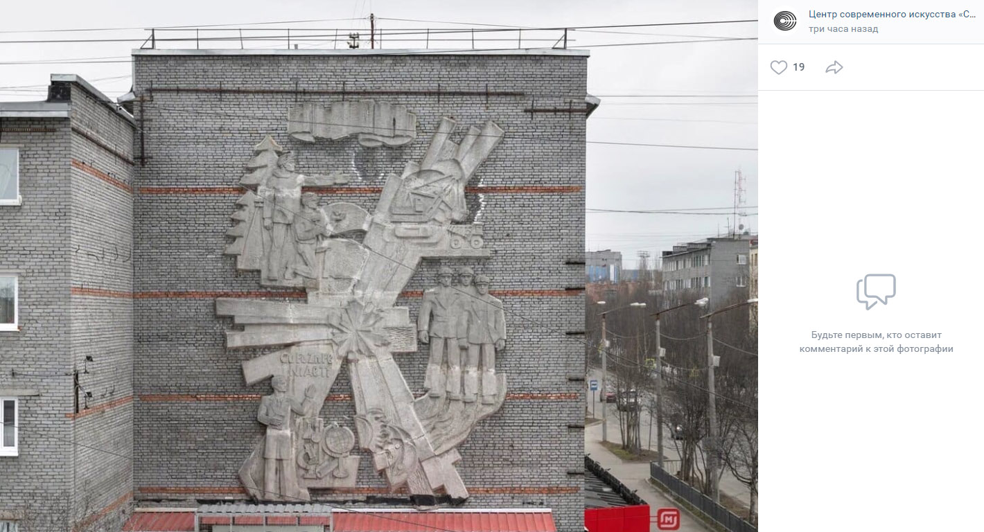 В Апатитах начали реставрацию барельефа по улице Ленина, 5