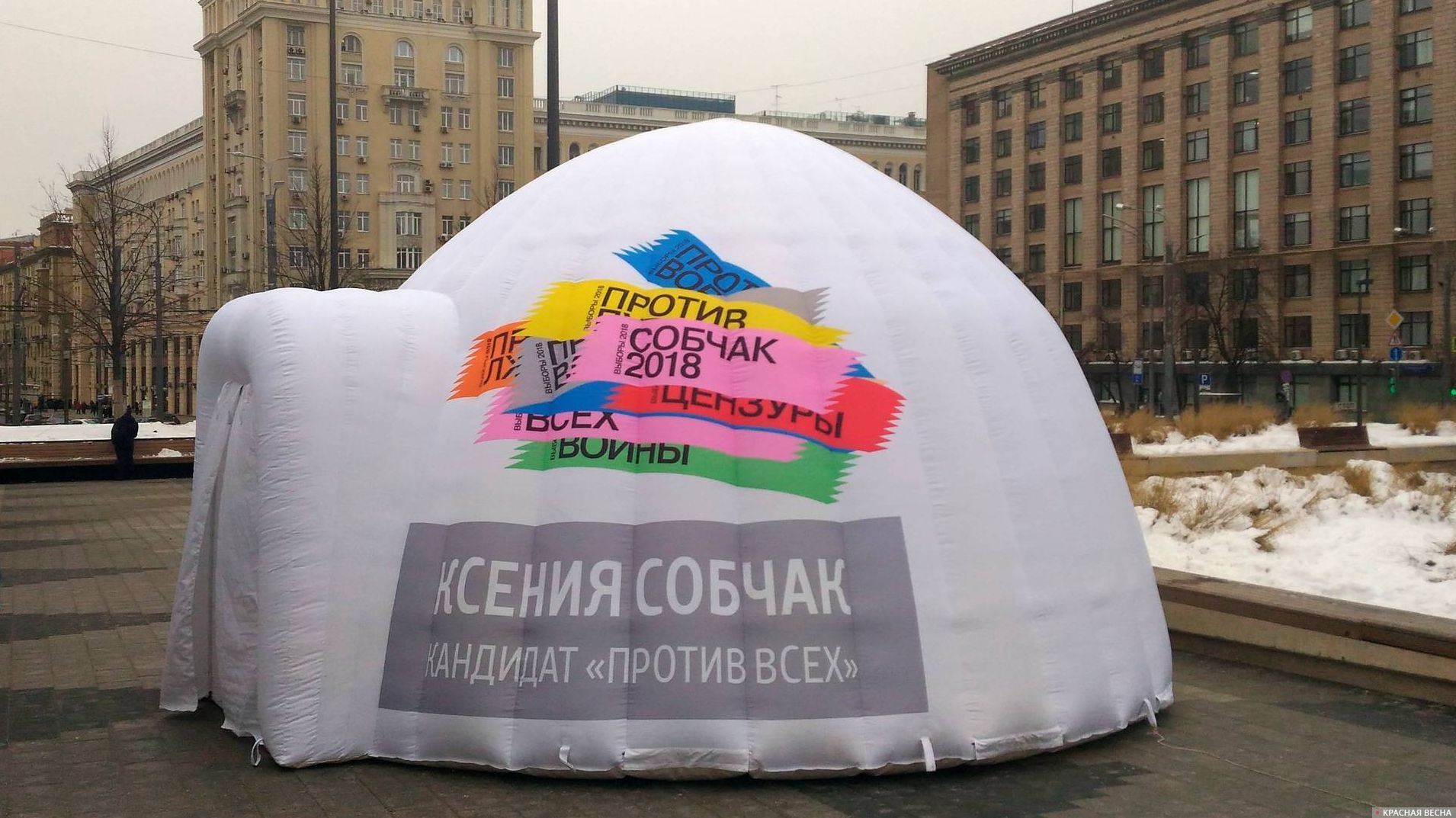 Выборная палатка Ксении Собчак