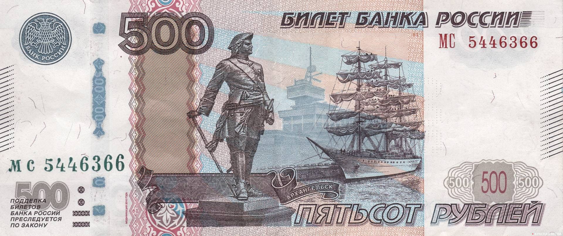  500 рублей с изображением Архангельска