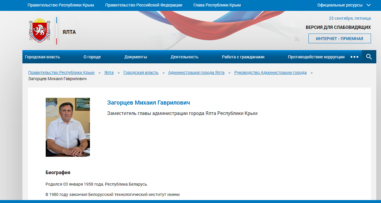 Скриншот страницы сайта администрации города Ялты на 25.09.2020
