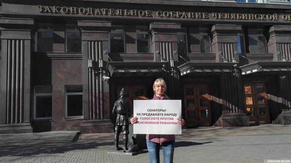 Челябинск. Пикет против пенсионной реформы 3 октября 2018 года