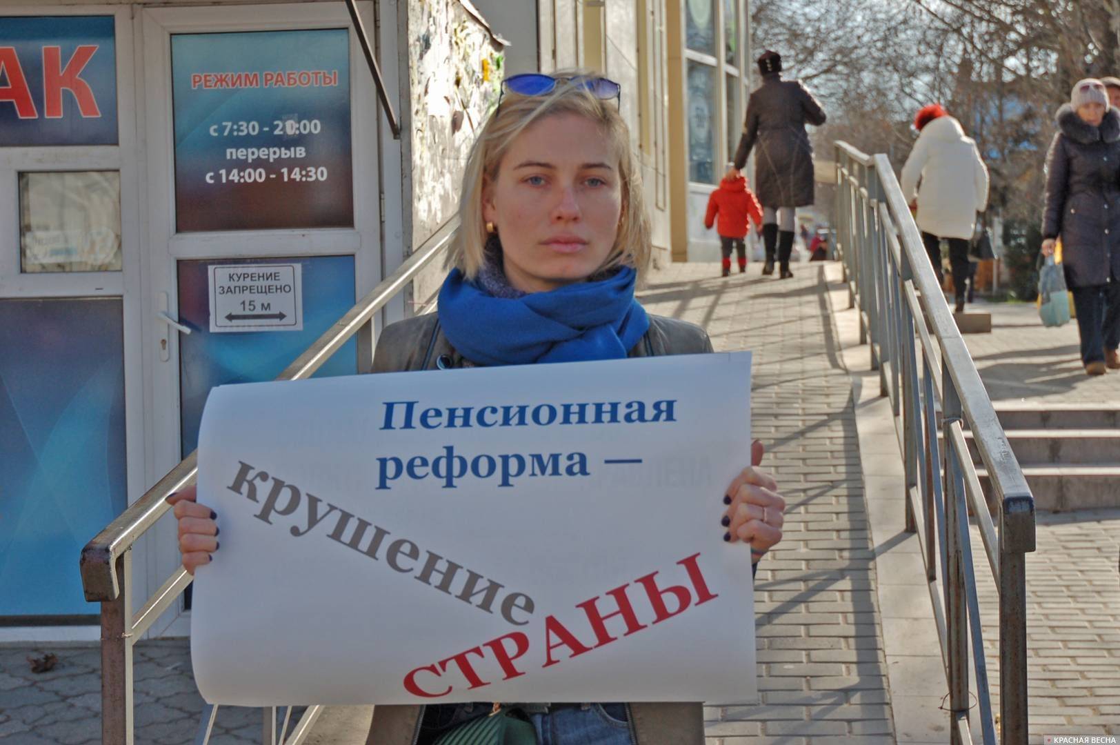 Пикет против пенсионной реформы. Севастополь