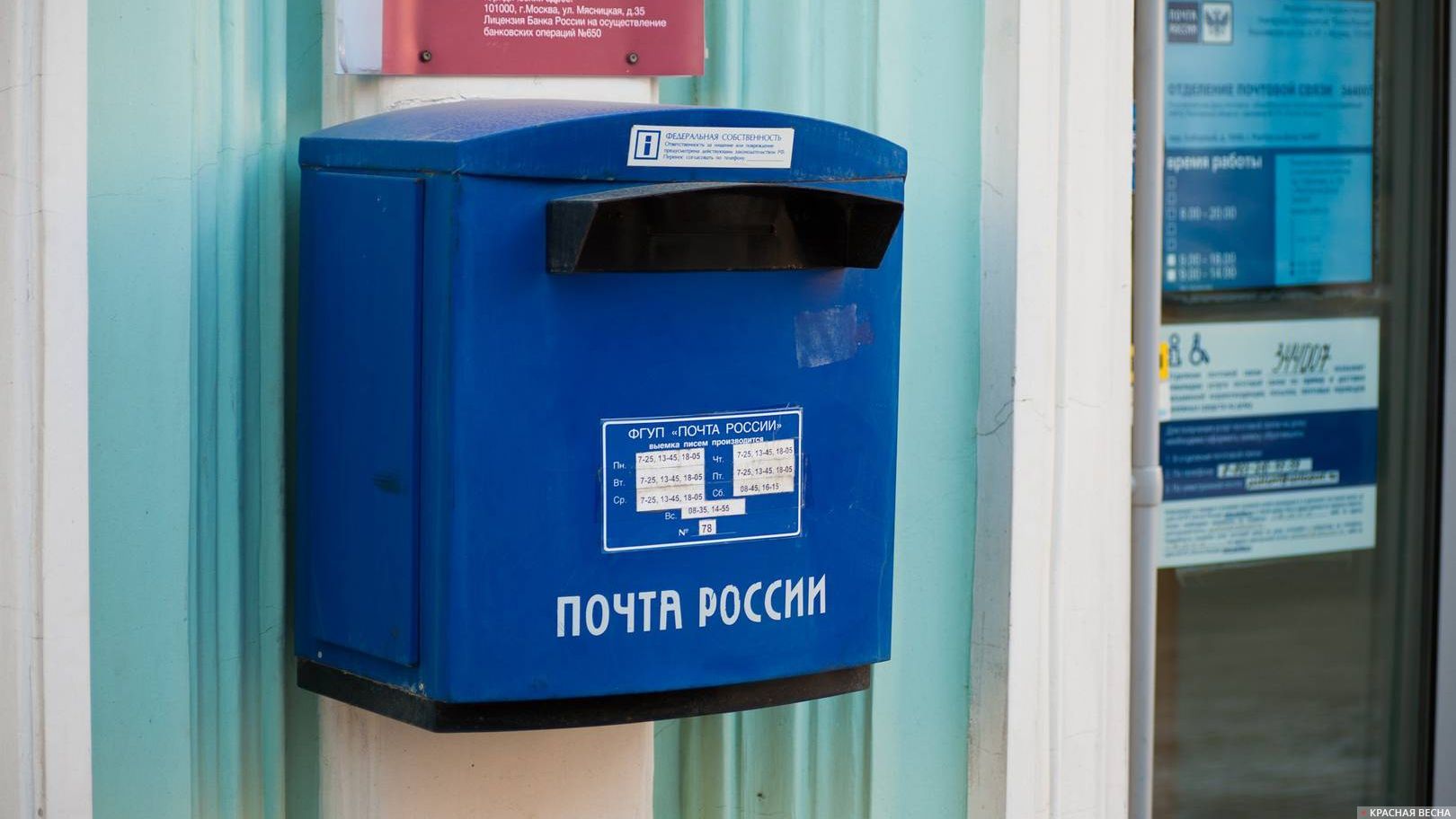 Почта России почтовый ящик