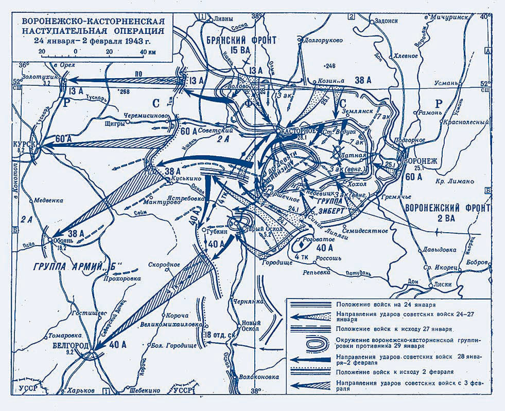 Воронежско-Касторненская операция 1943 года