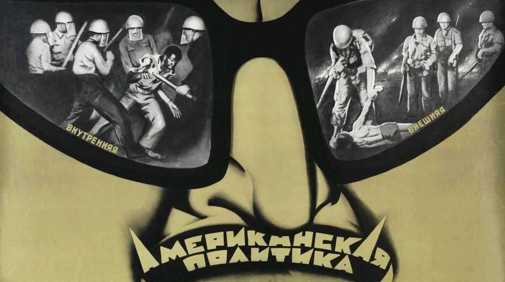 Советский плакат Американская политика. 1970