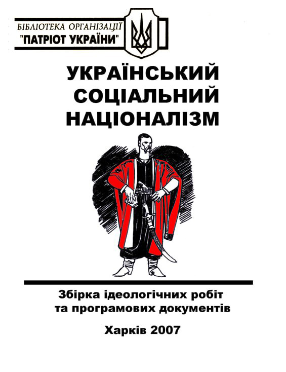 «Украинский социальный национализм». Брошюра-манифест «Патриота Украины»